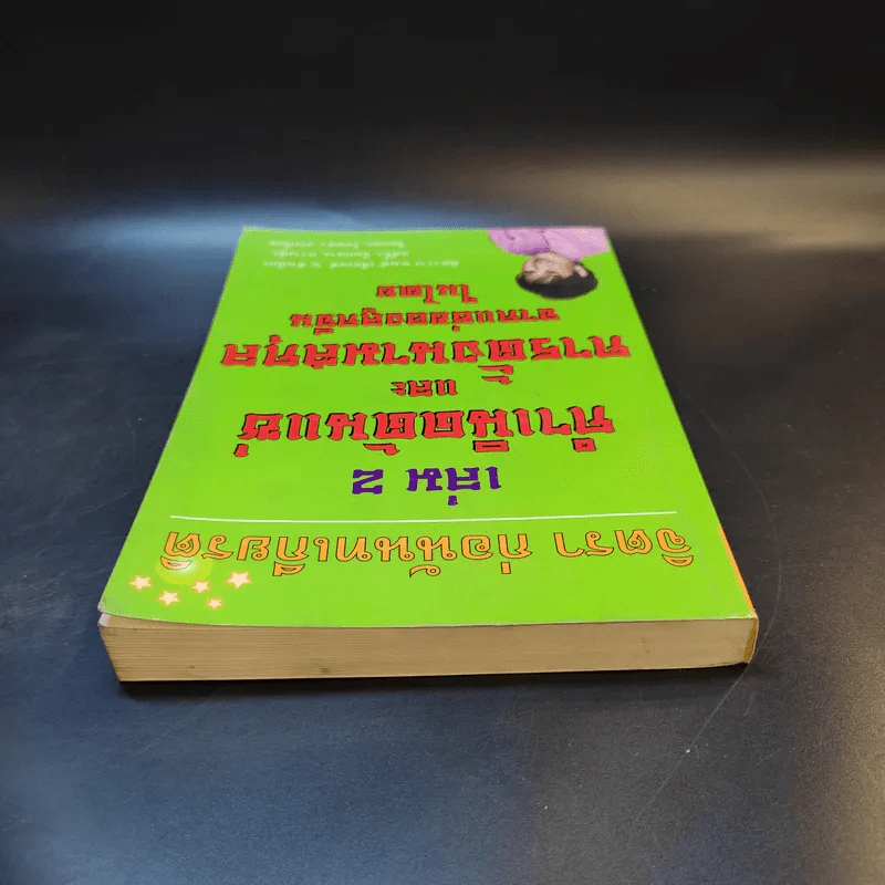 จิตรา ก่อนันทเกียรติ เล่ม 2 กำเนิดต้นแซ่และการตั้งนามสกุลจากแซ่ของลูกจีนในไทย รูปที่ 6