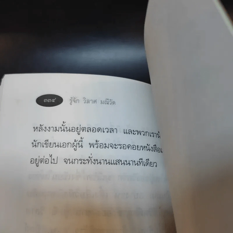 ชีวิตประหนึ่งนิยายของแมรี่ คอเร็ลลิ - วิลาศ มณีวัต รูปที่ 13