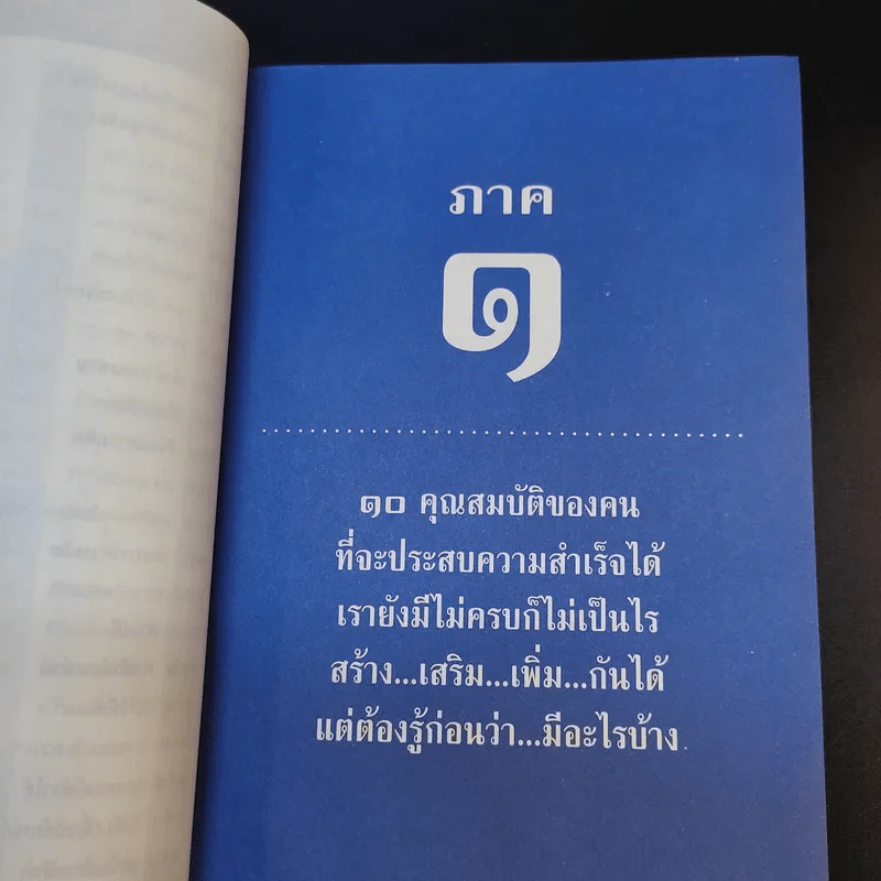 จิตรา ก่อนันทเกียรติ กรุสมบัติของความสำเร็จ รูปที่ 11