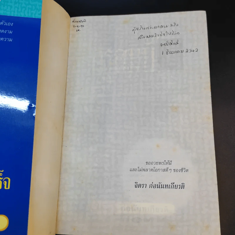 จิตรา ก่อนันทเกียรติ กรุสมบัติของความสำเร็จ รูปที่ 8