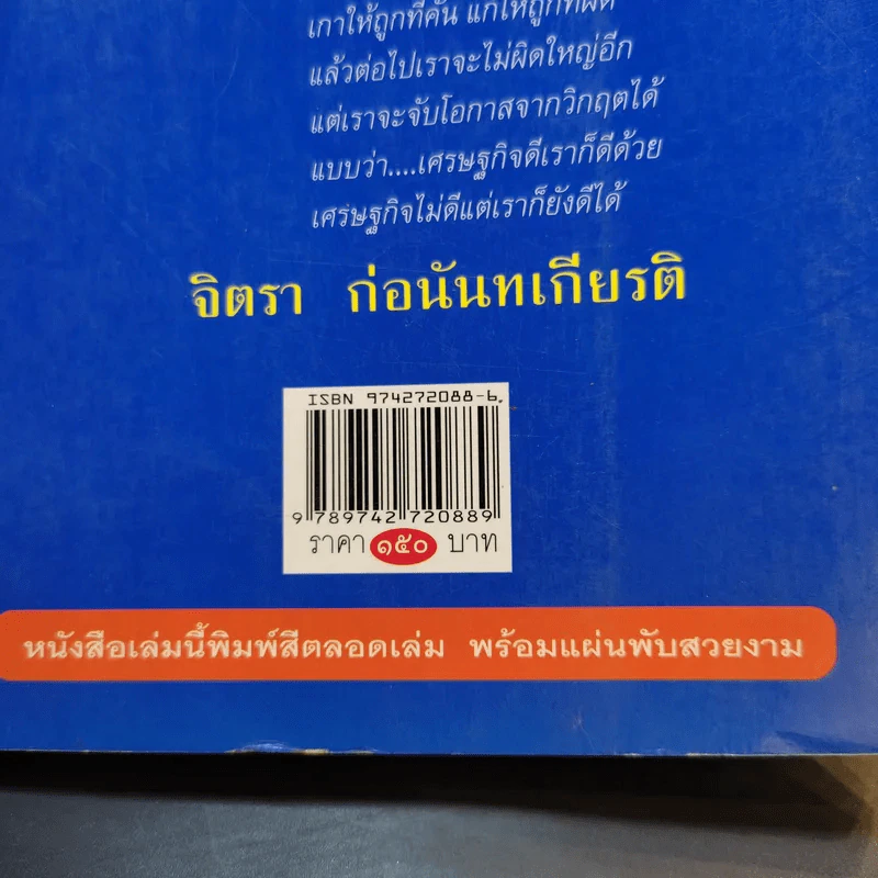 จิตรา ก่อนันทเกียรติ กรุสมบัติของความสำเร็จ รูปที่ 15