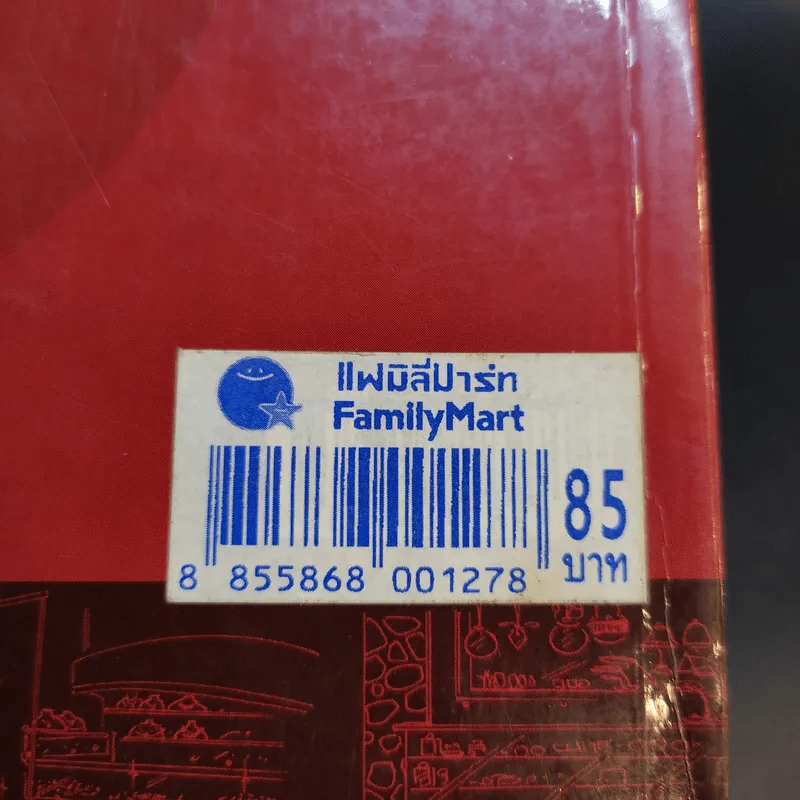 ค้าขายให้ร่ำรวยด้วยหลักฮวงจุ้ย - หยก ตั้งธนาวัฒน์ รูปที่ 16
