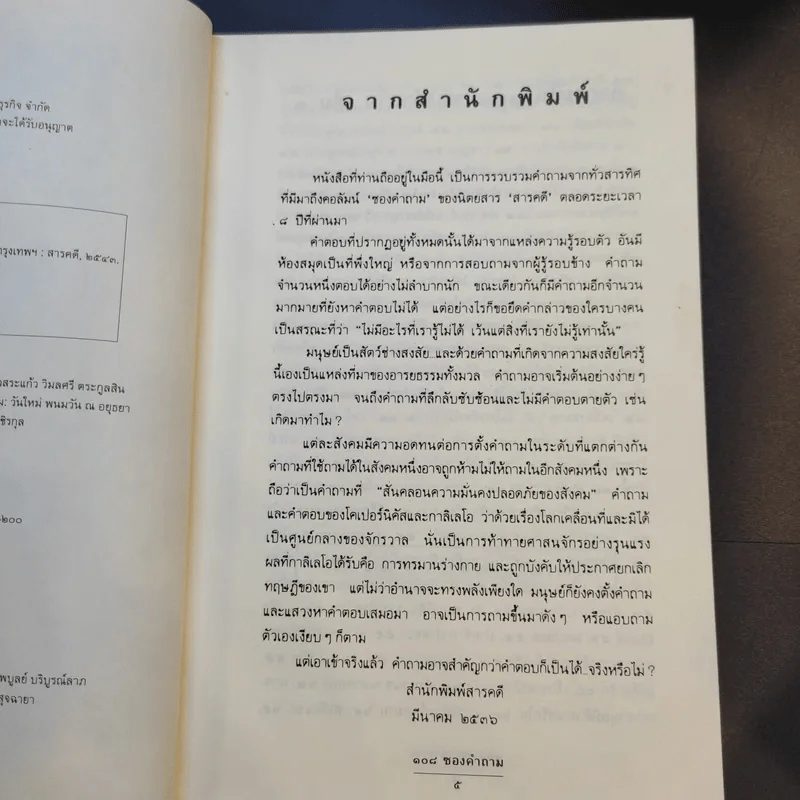 108 ซองคำถาม เล่ม 2 รูปที่ 10
