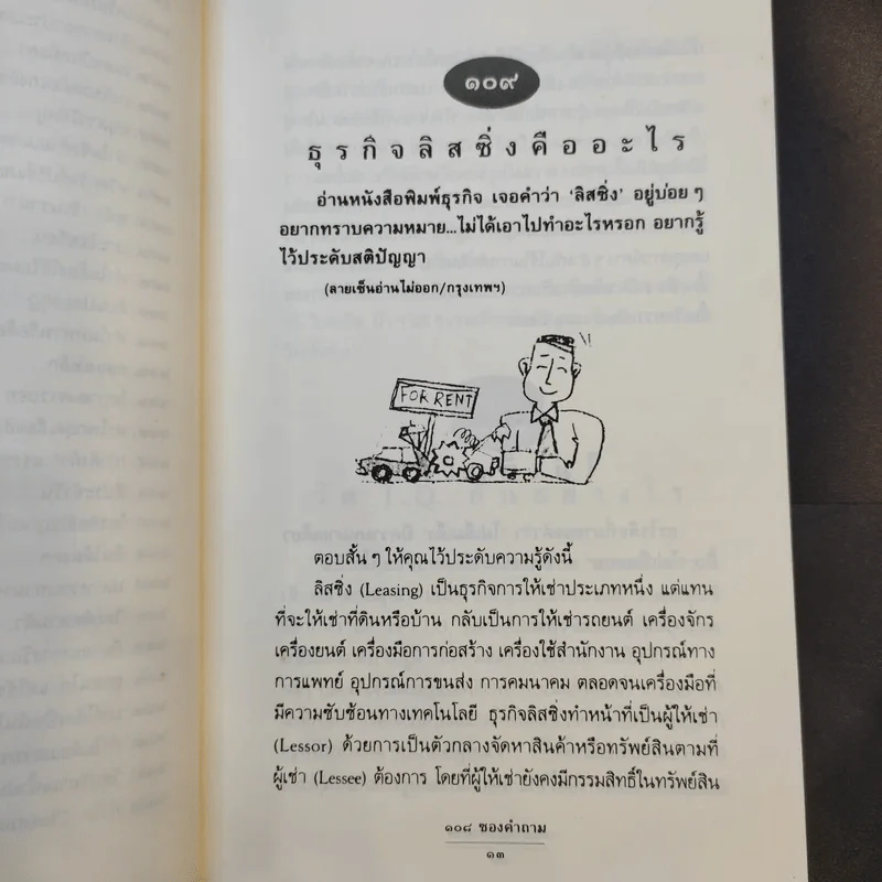108 ซองคำถาม เล่ม 2 รูปที่ 13