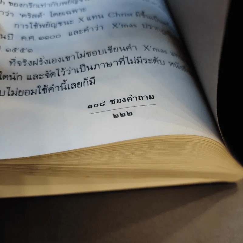 108 ซองคำถาม เล่ม 2 รูปที่ 14