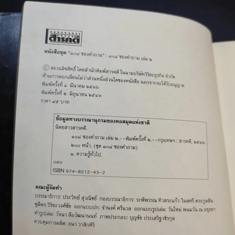 108 ซองคำถาม เล่ม 2 รูปที่ 9