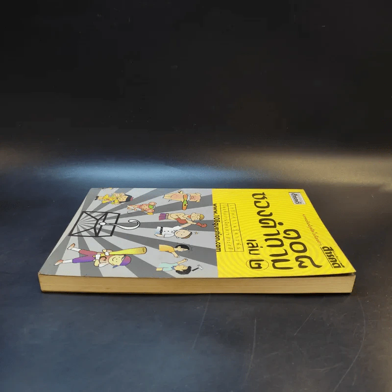 108 ซองคำถาม เล่ม 2 รูปที่ 5