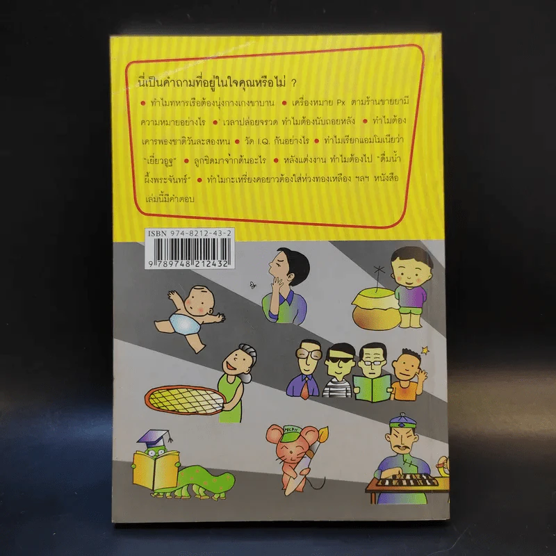 108 ซองคำถาม เล่ม 2 รูปที่ 2