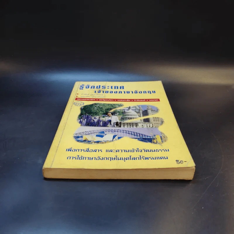 รู้จักประเทศ เจ้าของภาษาอังกฤษ รูปที่ 4