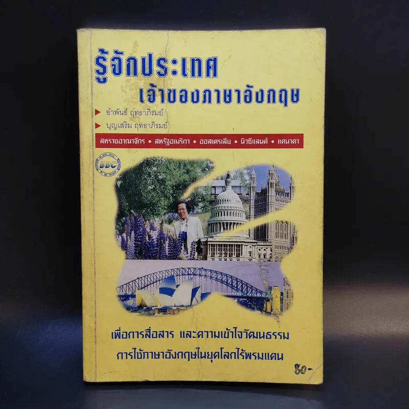 รู้จักประเทศ เจ้าของภาษาอังกฤษ รูปที่ 1