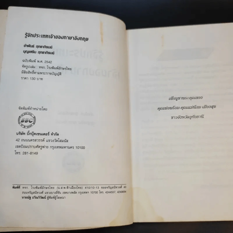 รู้จักประเทศ เจ้าของภาษาอังกฤษ รูปที่ 9