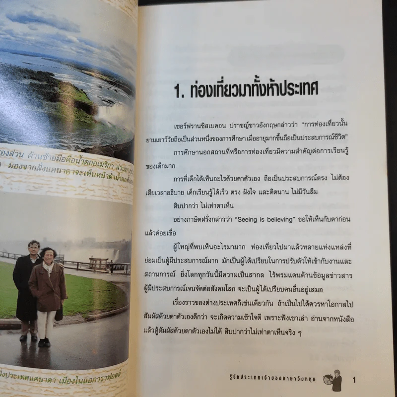 รู้จักประเทศ เจ้าของภาษาอังกฤษ รูปที่ 12