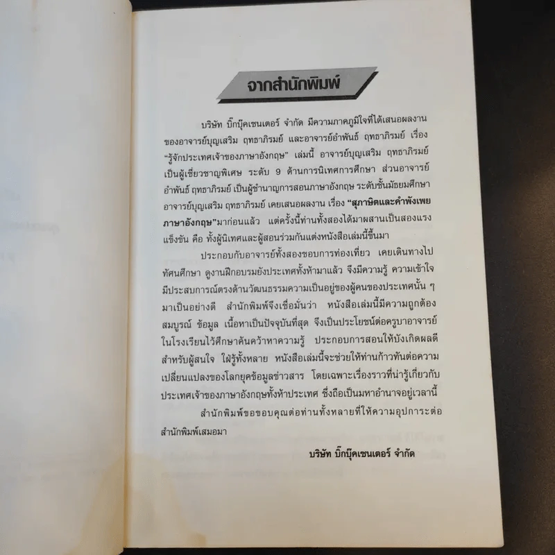 รู้จักประเทศ เจ้าของภาษาอังกฤษ รูปที่ 10