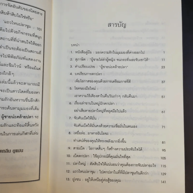 ผู้ชายน่ะคล้ายปลา - สตีฟ นากาโมโตะ รูปที่ 10