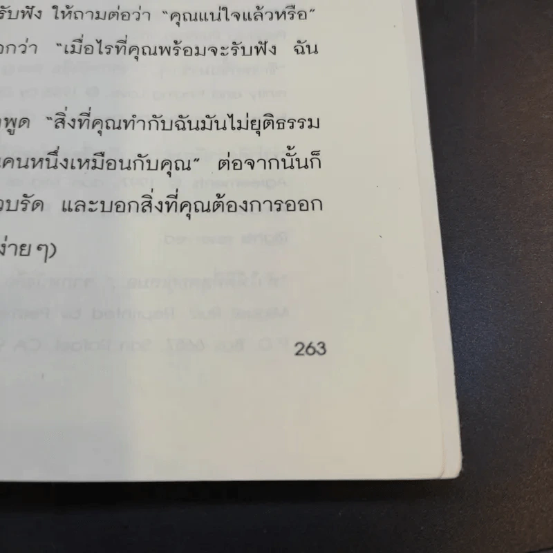 ผู้ชายน่ะคล้ายปลา - สตีฟ นากาโมโตะ รูปที่ 15