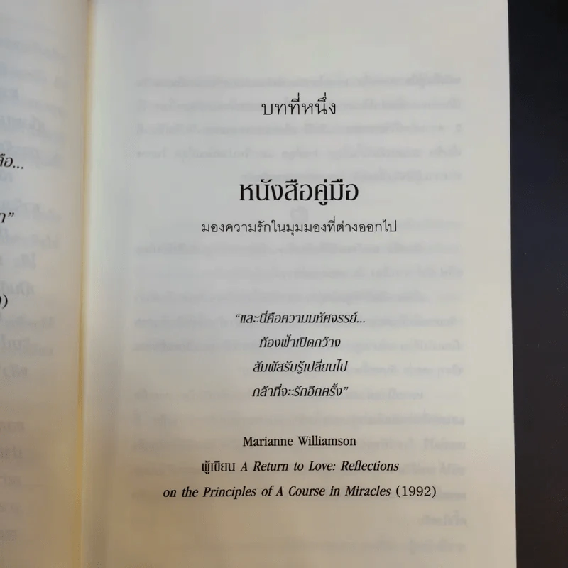 ผู้ชายน่ะคล้ายปลา - สตีฟ นากาโมโตะ รูปที่ 13