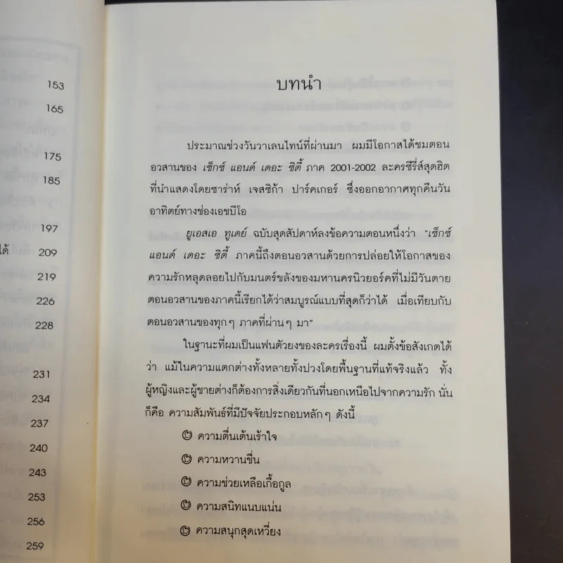 ผู้ชายน่ะคล้ายปลา - สตีฟ นากาโมโตะ รูปที่ 12