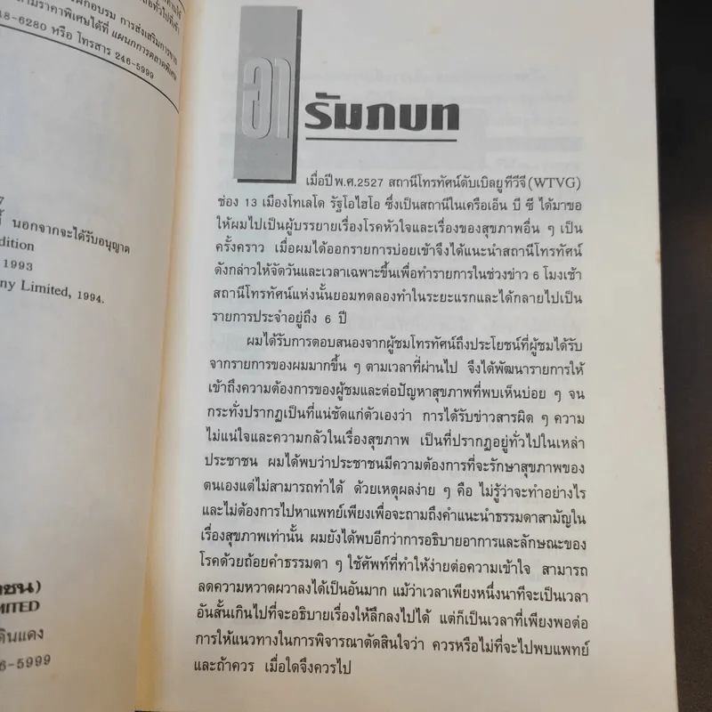 ห้องแพทย์ประจำบ้าน - Dr.Thomas G.Welch, M.D, รูปที่ 10