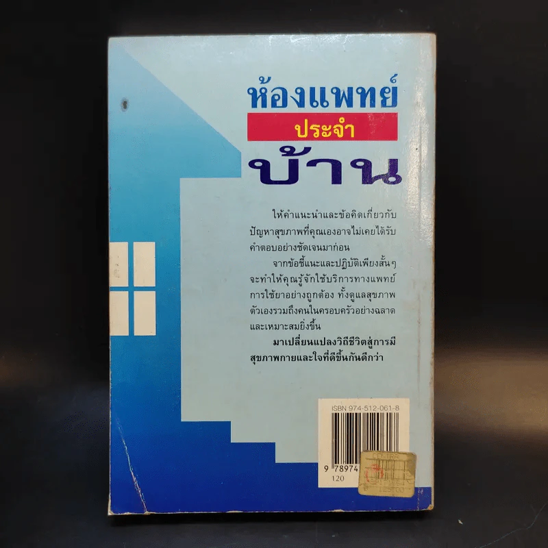 ห้องแพทย์ประจำบ้าน - Dr.Thomas G.Welch, M.D, รูปที่ 2