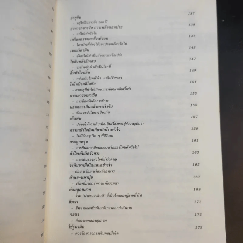 ห้องแพทย์ประจำบ้าน - Dr.Thomas G.Welch, M.D, รูปที่ 16