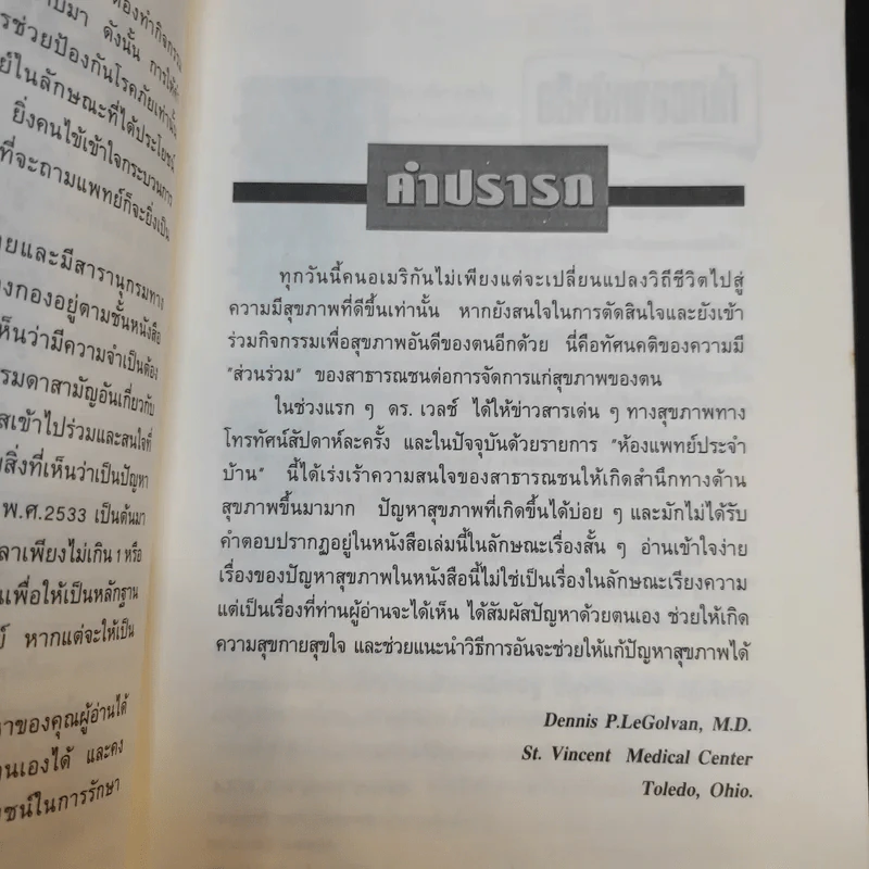 ห้องแพทย์ประจำบ้าน - Dr.Thomas G.Welch, M.D, รูปที่ 11