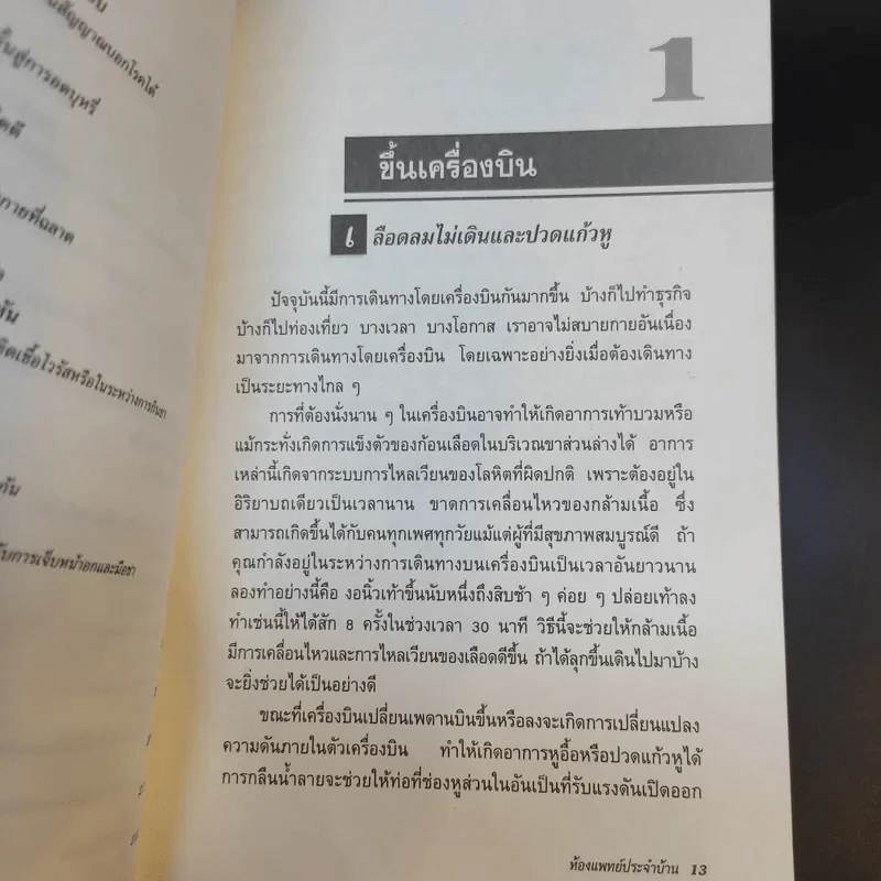 ห้องแพทย์ประจำบ้าน - Dr.Thomas G.Welch, M.D, รูปที่ 18