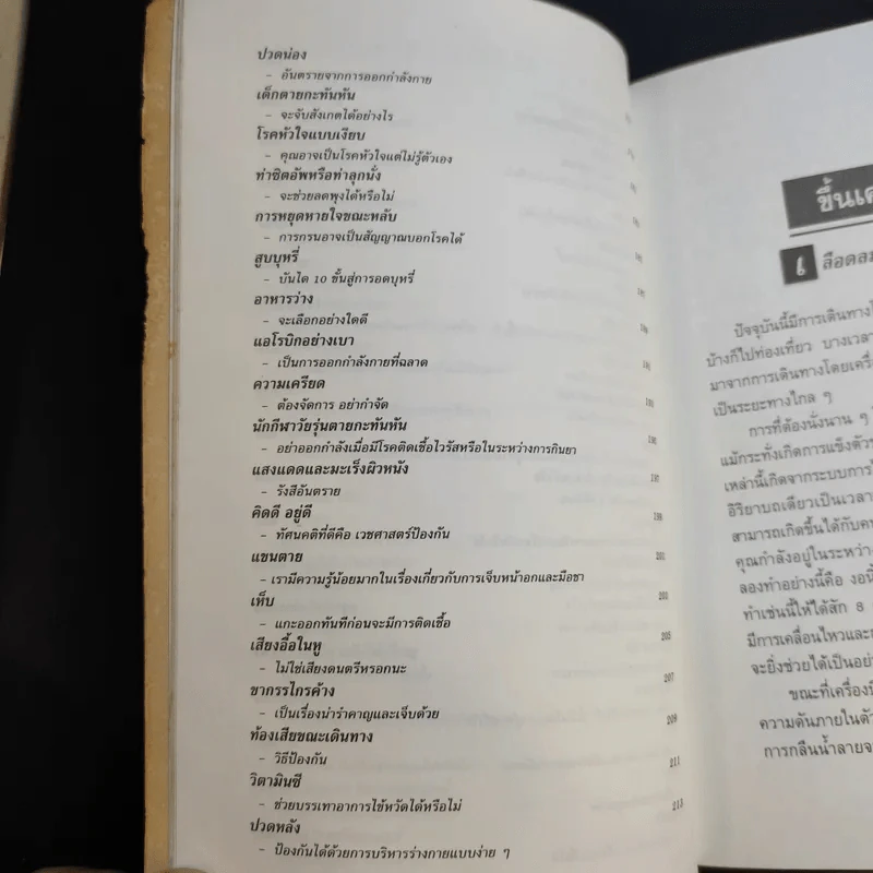 ห้องแพทย์ประจำบ้าน - Dr.Thomas G.Welch, M.D, รูปที่ 17