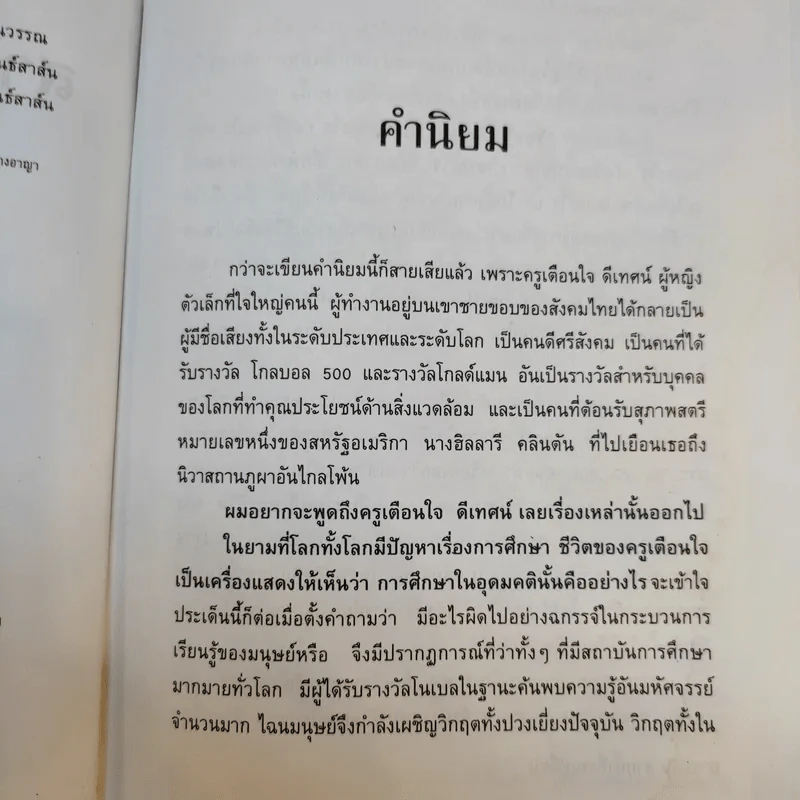 แม่จัน สายน้ำที่ผันเปลี่ยน - เตือนใจ (กุญชร ณ อยุธยา) ดีเทศน์ รูปที่ 11