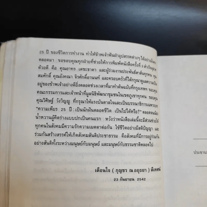แม่จัน สายน้ำที่ผันเปลี่ยน - เตือนใจ (กุญชร ณ อยุธยา) ดีเทศน์ รูปที่ 13