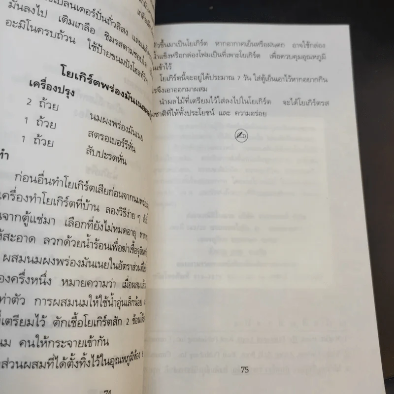 โปรตีนบำบัดโรค กินเนื้อ กินผัก กินอย่างไรได้ประโยชน์สูงสุด - ปาริชาติ สักกะทำนุ รูปที่ 10