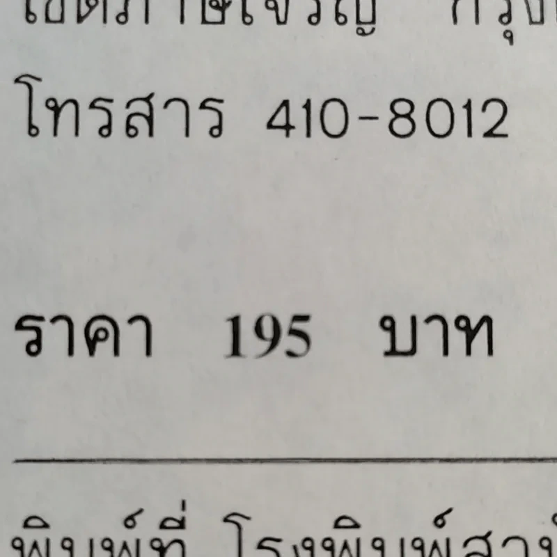 ล่องน้ำไนล์ - สังคม ฮอหรินทร์ รูปที่ 16