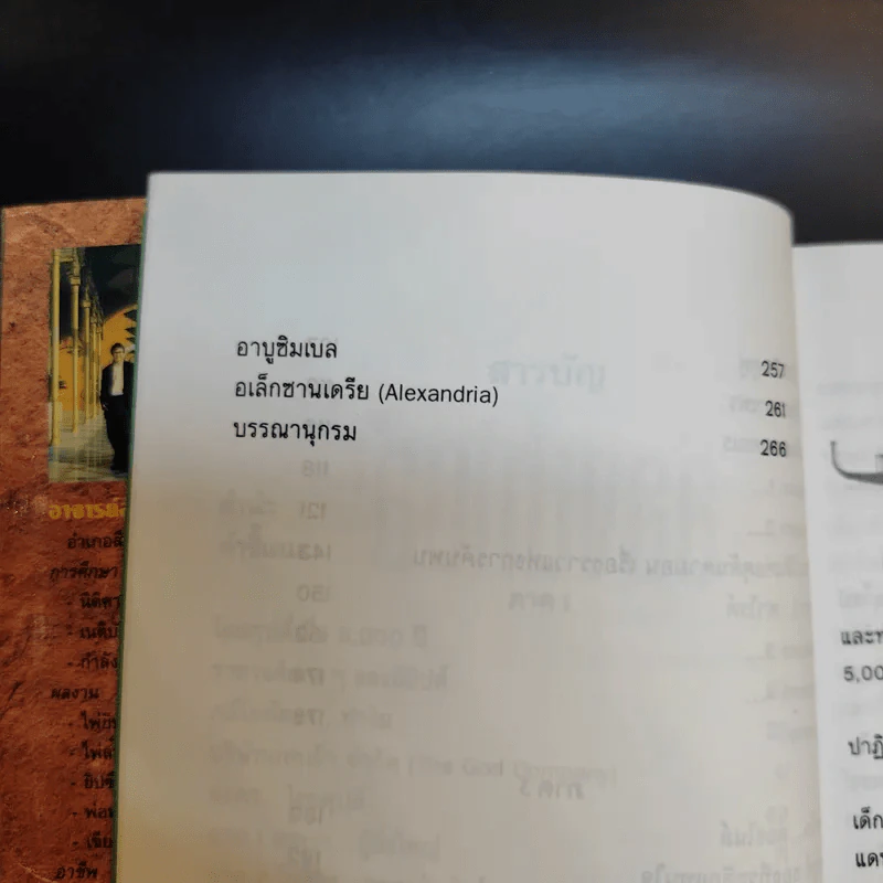 ล่องน้ำไนล์ - สังคม ฮอหรินทร์ รูปที่ 12