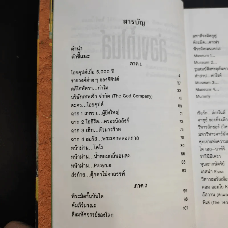 ล่องน้ำไนล์ - สังคม ฮอหรินทร์ รูปที่ 10