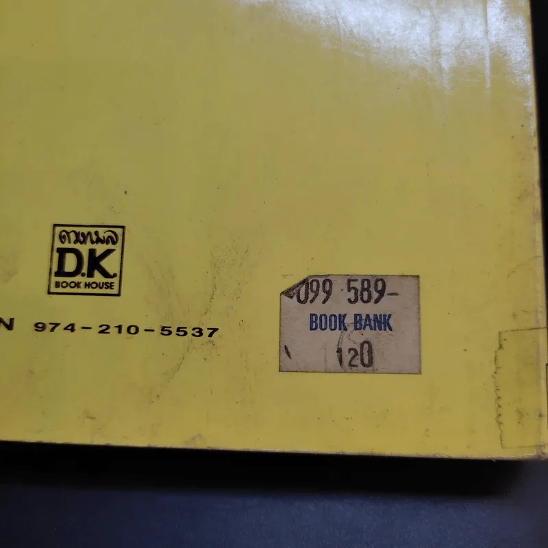 ชีวิตและสถาบันแบบอเมริกัน - D.K.Stevenson รูปที่ 14