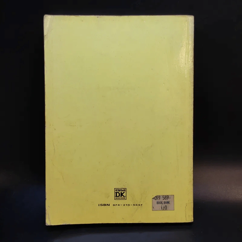 ชีวิตและสถาบันแบบอเมริกัน - D.K.Stevenson รูปที่ 2