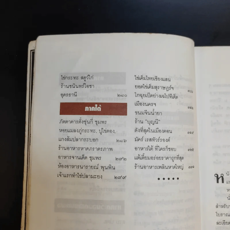 ลุยไปกิน - ขุนขยับ แม่มะลิ รูปที่ 11