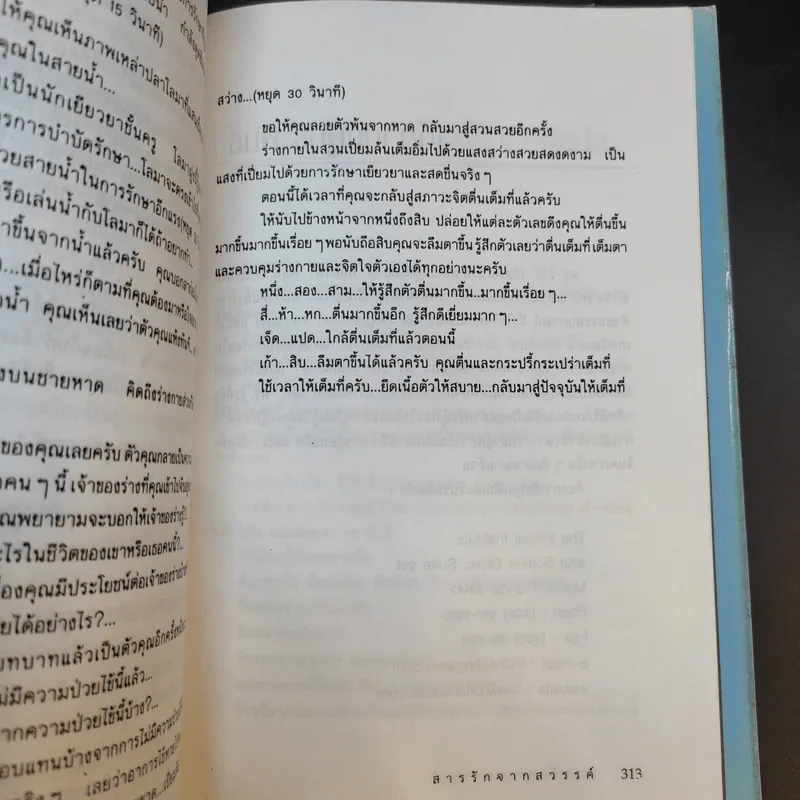 สารรักจากสวรรค์ - ดร. ไบรอัน แอล ไวส์ / มณฑานี ตันติสุข (ผู้เขียนและผู้แปลเราจะข้ามเวลามาพบกัน) รูปที่ 15