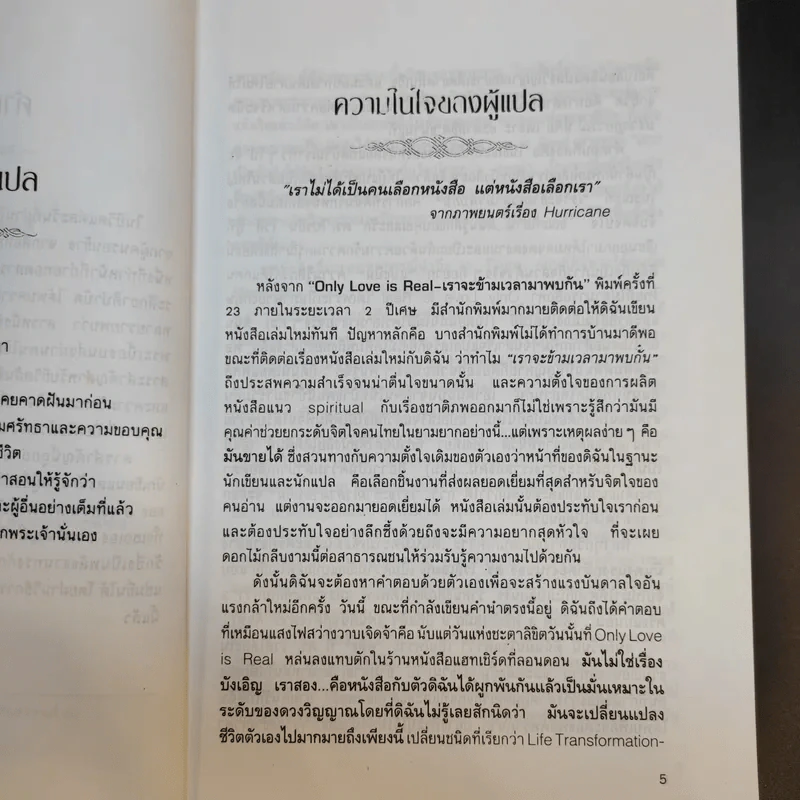 สารรักจากสวรรค์ - ดร. ไบรอัน แอล ไวส์ / มณฑานี ตันติสุข (ผู้เขียนและผู้แปลเราจะข้ามเวลามาพบกัน) รูปที่ 10