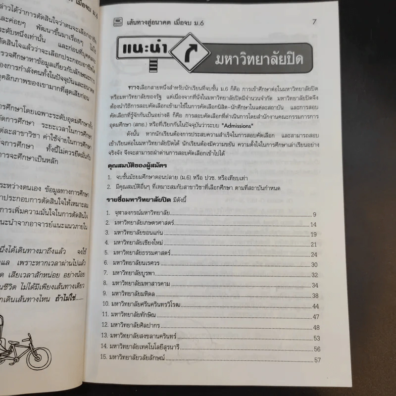 เส้นทางสู่อนาคต เมื่อจบ ม.6 รูปที่ 12