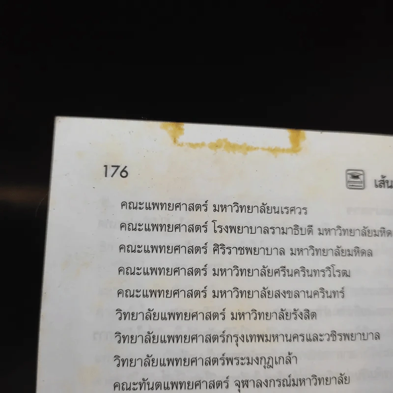 เส้นทางสู่อนาคต เมื่อจบ ม.6 รูปที่ 13