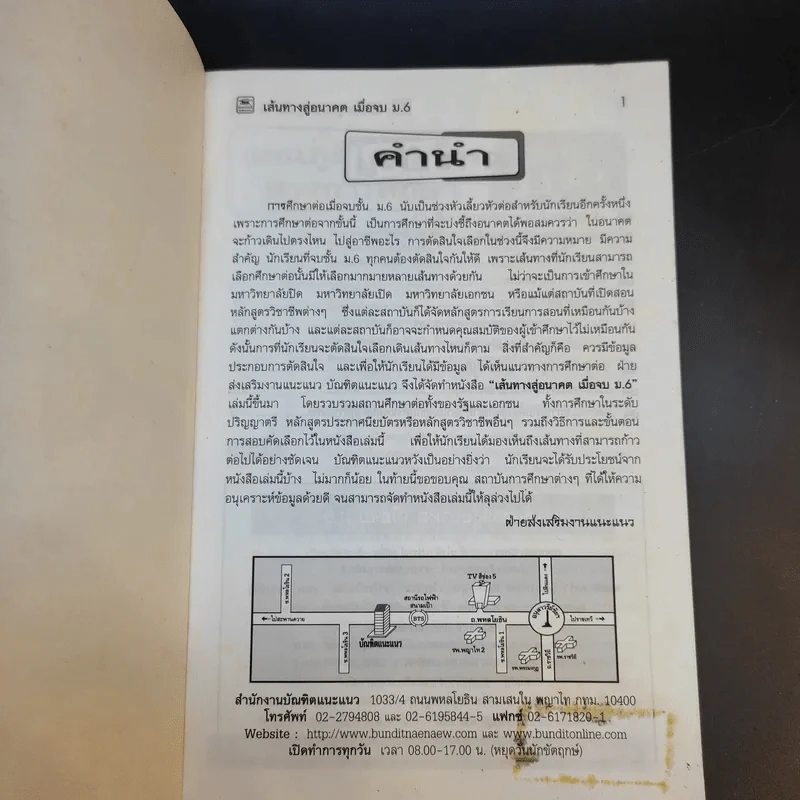 เส้นทางสู่อนาคต เมื่อจบ ม.6 รูปที่ 8