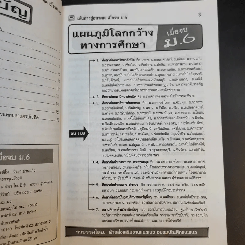 เส้นทางสู่อนาคต เมื่อจบ ม.6 รูปที่ 10