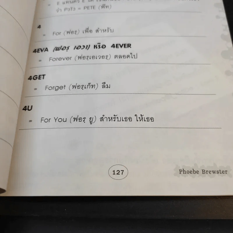สแลงอังกฤษไว้สนิทกับฝรั่ง - Phoebe Brewster รูปที่ 14