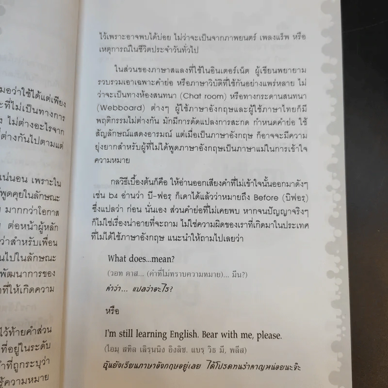 สแลงอังกฤษไว้สนิทกับฝรั่ง - Phoebe Brewster รูปที่ 11