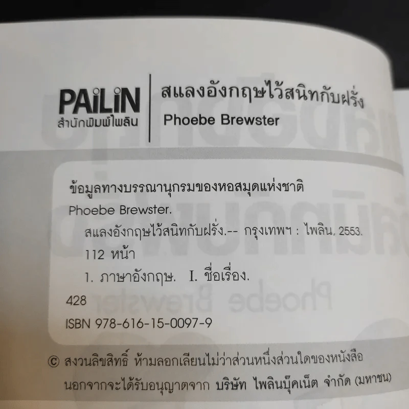 สแลงอังกฤษไว้สนิทกับฝรั่ง - Phoebe Brewster รูปที่ 8
