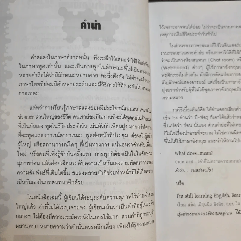 สแลงอังกฤษไว้สนิทกับฝรั่ง - Phoebe Brewster รูปที่ 10