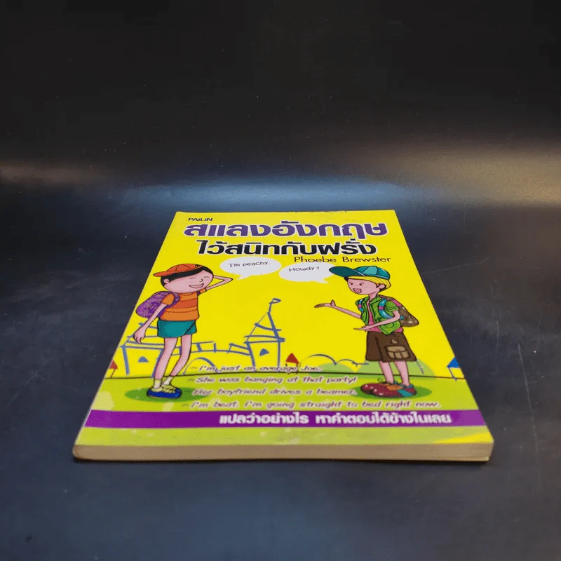 สแลงอังกฤษไว้สนิทกับฝรั่ง - Phoebe Brewster รูปที่ 4