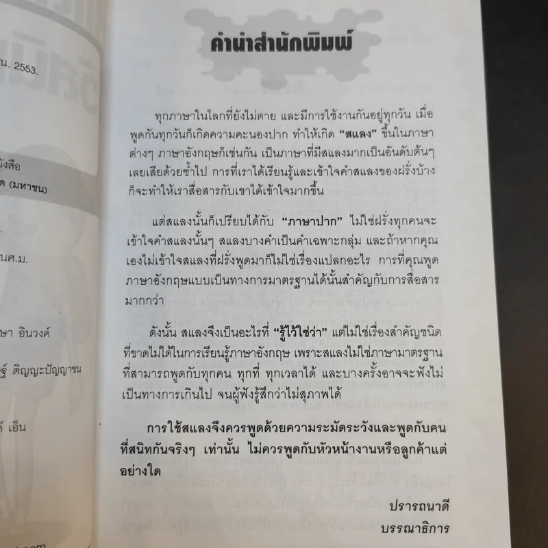 สแลงอังกฤษไว้สนิทกับฝรั่ง - Phoebe Brewster รูปที่ 9