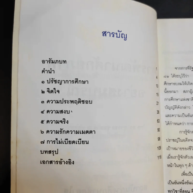 การพัฒนาศักยภาพอย่างสมบูรณ์ - ดร.อาจอง ชุมสาย ณ อยุธยา รูปที่ 9