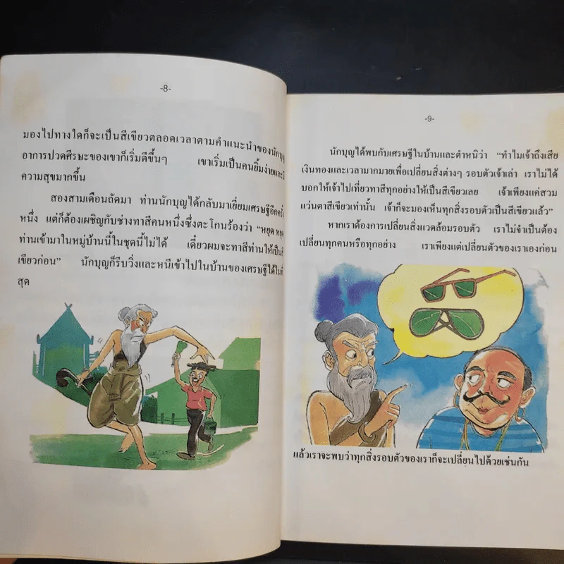 การพัฒนาศักยภาพอย่างสมบูรณ์ - ดร.อาจอง ชุมสาย ณ อยุธยา รูปที่ 13